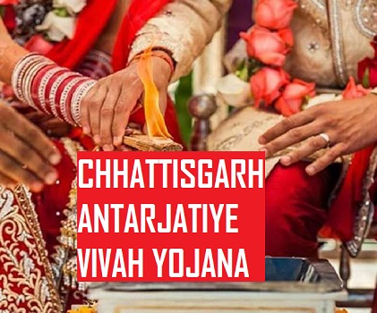 Chhattisgarh Antarjatiye vivah Yojana