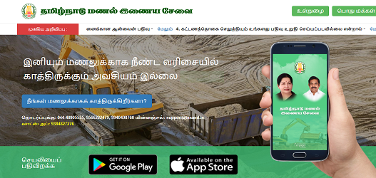 Tamil Nadu Online Sand Booking