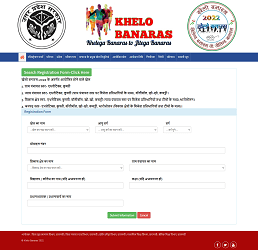 khelo banaras registration form